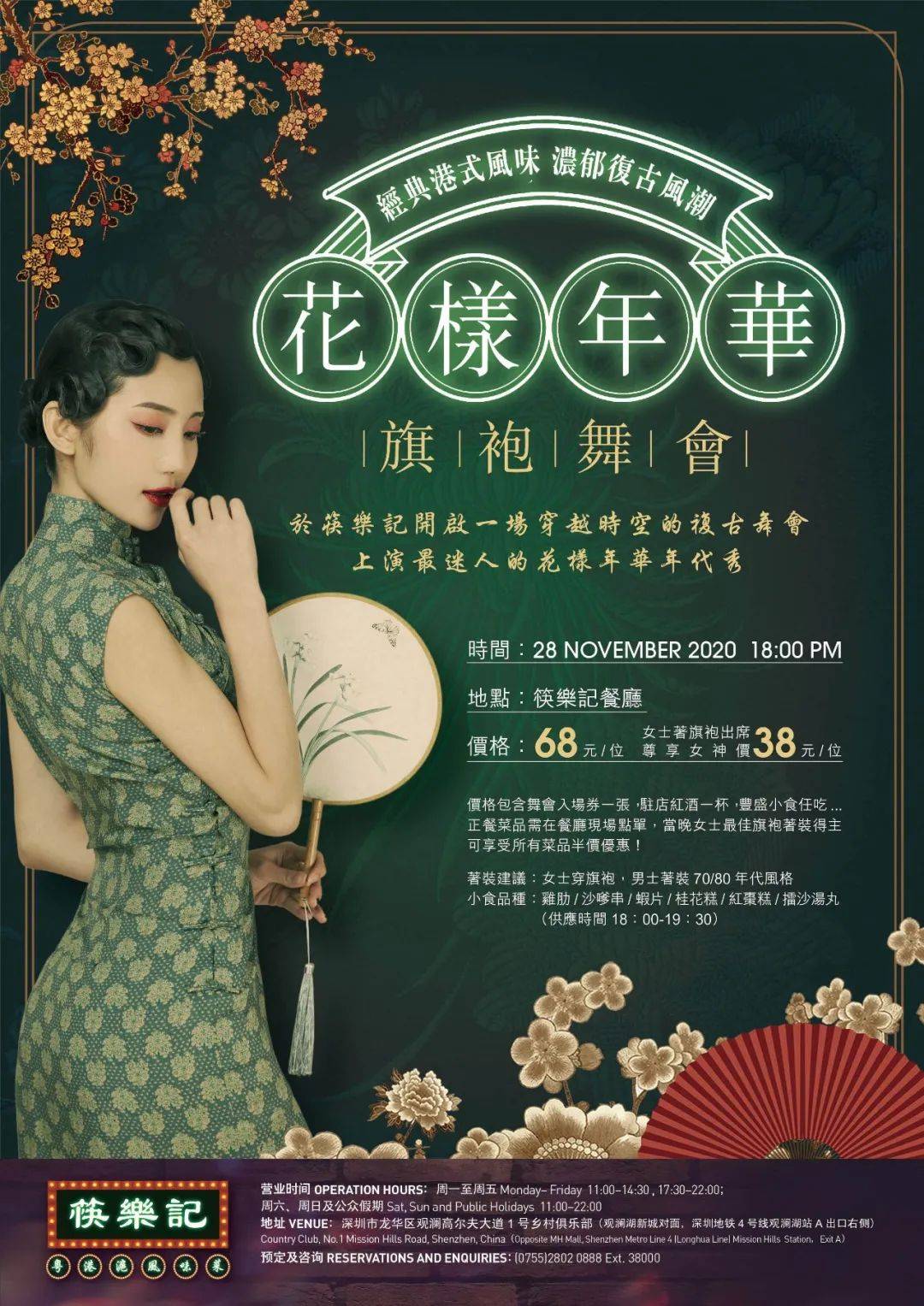 花样年华丨筷乐记·旗袍舞会_搜狐网