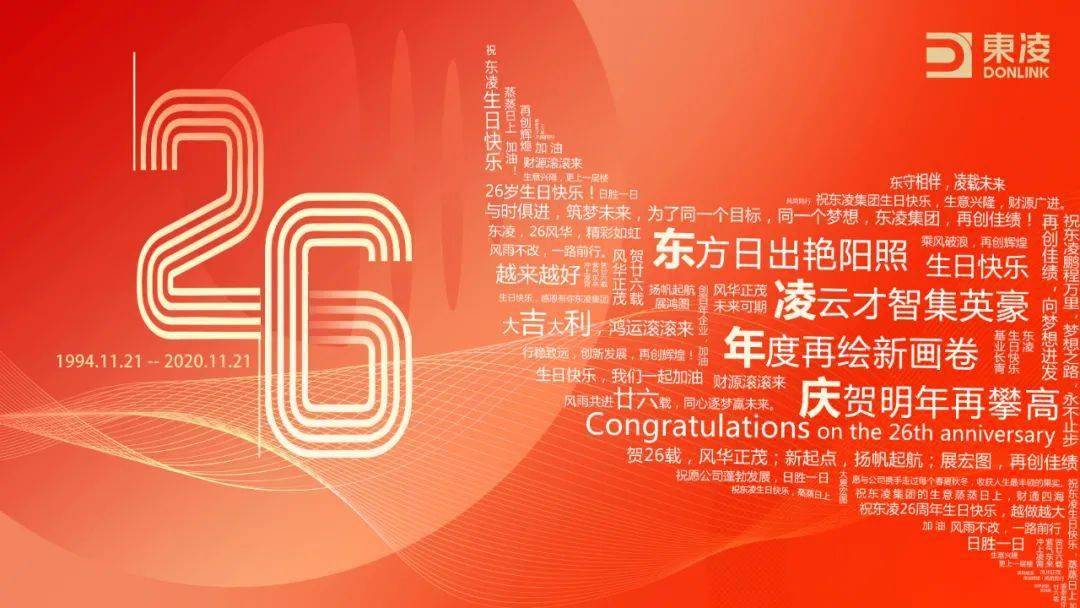 26周年追梦无止境