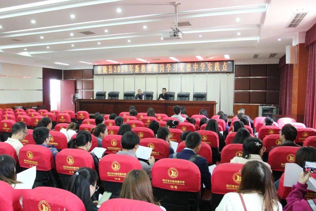 仪陇县2020年新教师到仪陇宏德中学开展跟岗学习活动