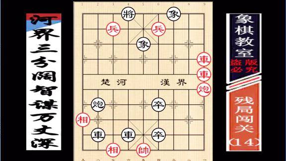 天天象棋48期残局:有21万人参与,广州仅708位棋友过关