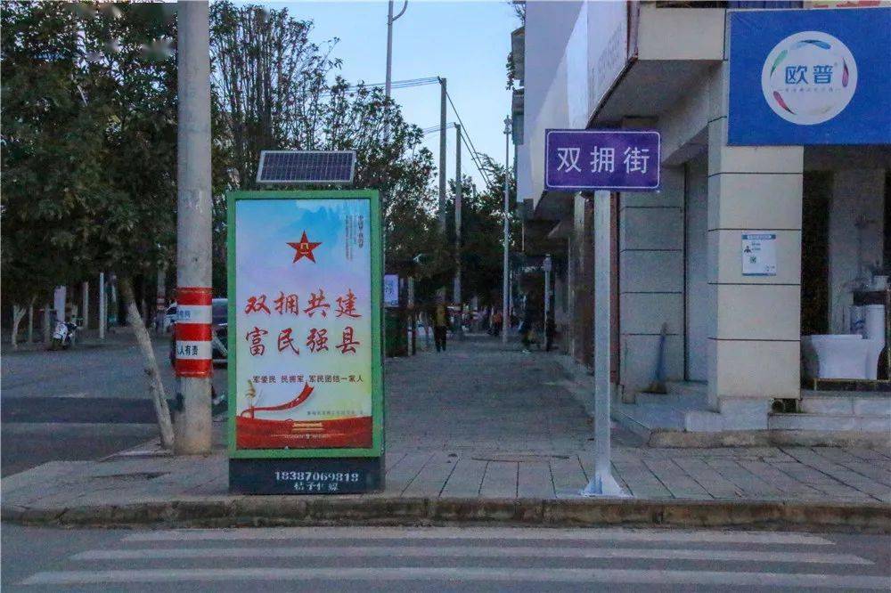云南省鲁甸县双拥主题公园双拥街道正式亮相