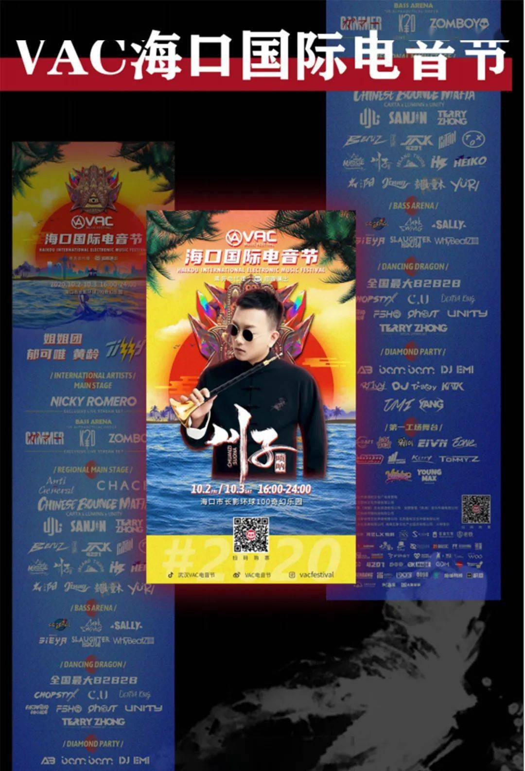 miamipartyroom丨november28th川子唢呐china电音唢呐第一人空降任丘