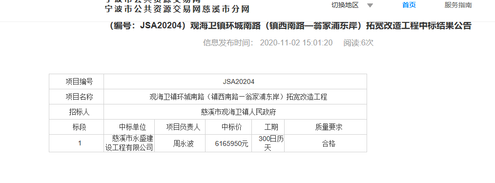 慈溪这条路要拓宽了,计划工期300天.