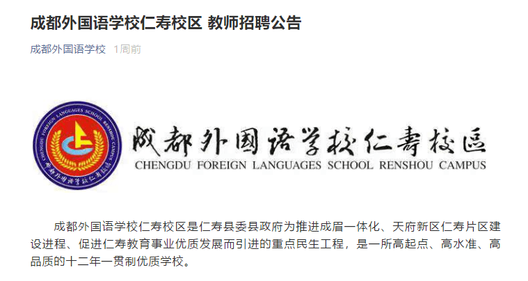 成都外国语学校仁寿校区筹备工作将就绪,即将于2021年9月正式开学