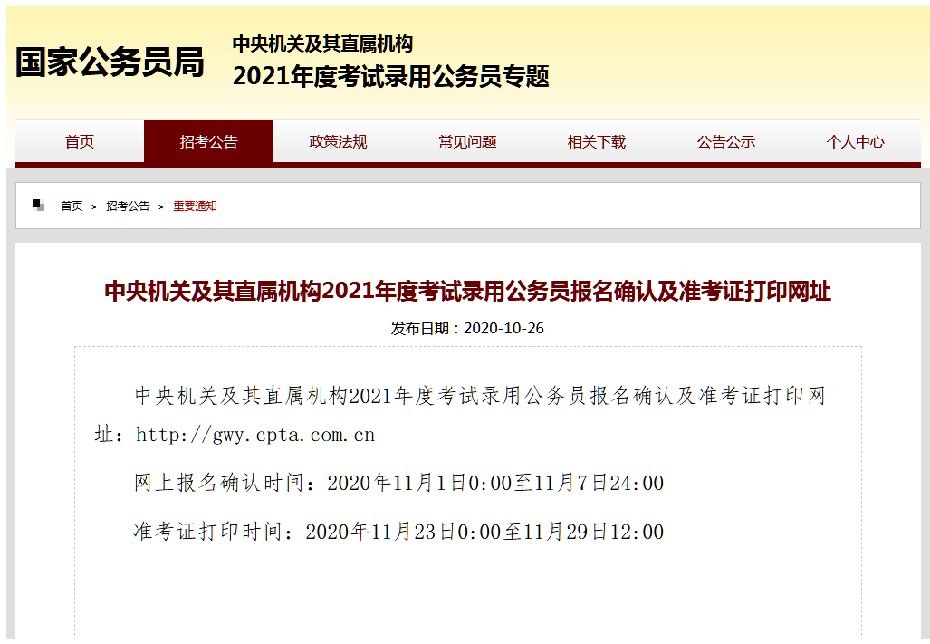 明天2021年国考准考证打印含注意事项