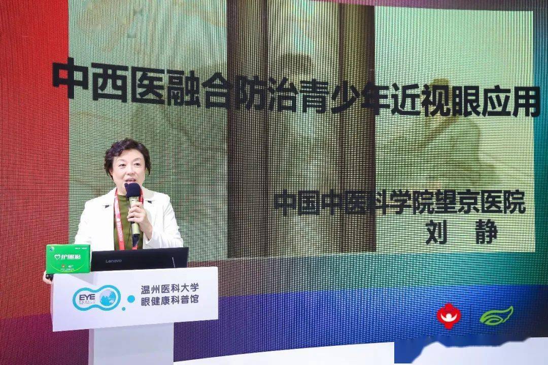 中国中医科学院望京医院中医眼科主任刘静教授发表《中西医融合治疗