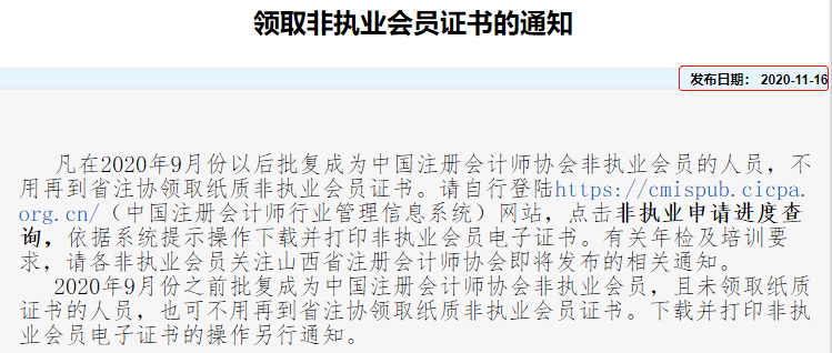 《註冊會計師領證通知(深注協秘字[2020]84號)》,通知考生,現證書已