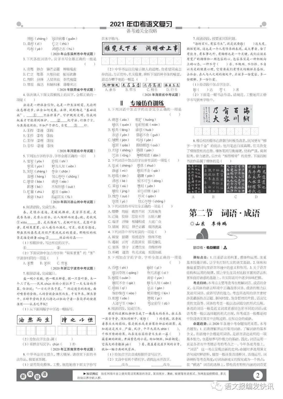 中考必备《语文报中考版》2021年1-2月总复习专号火热上市,欢迎