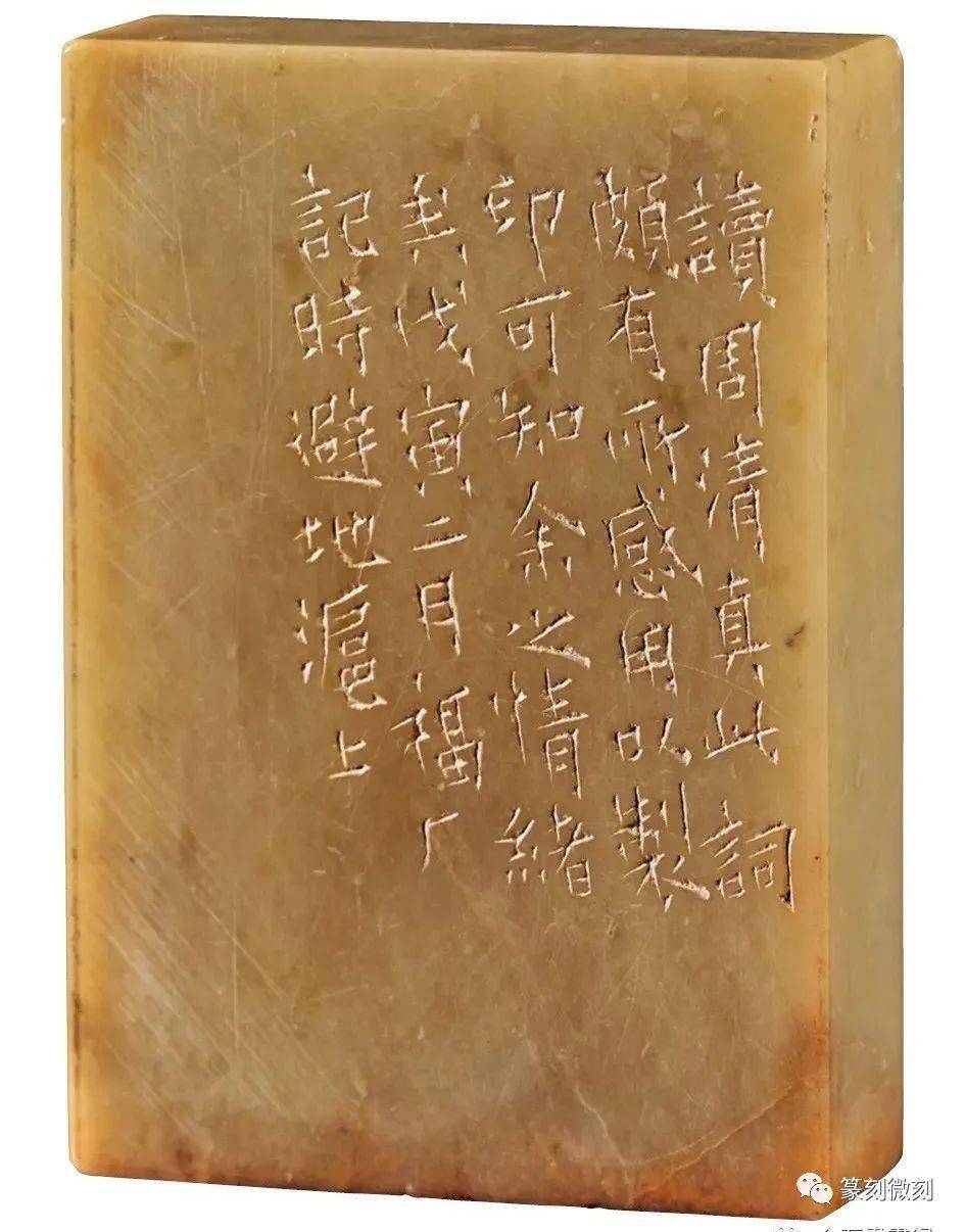 近代细朱文鼻祖王福庵多字印原石印面