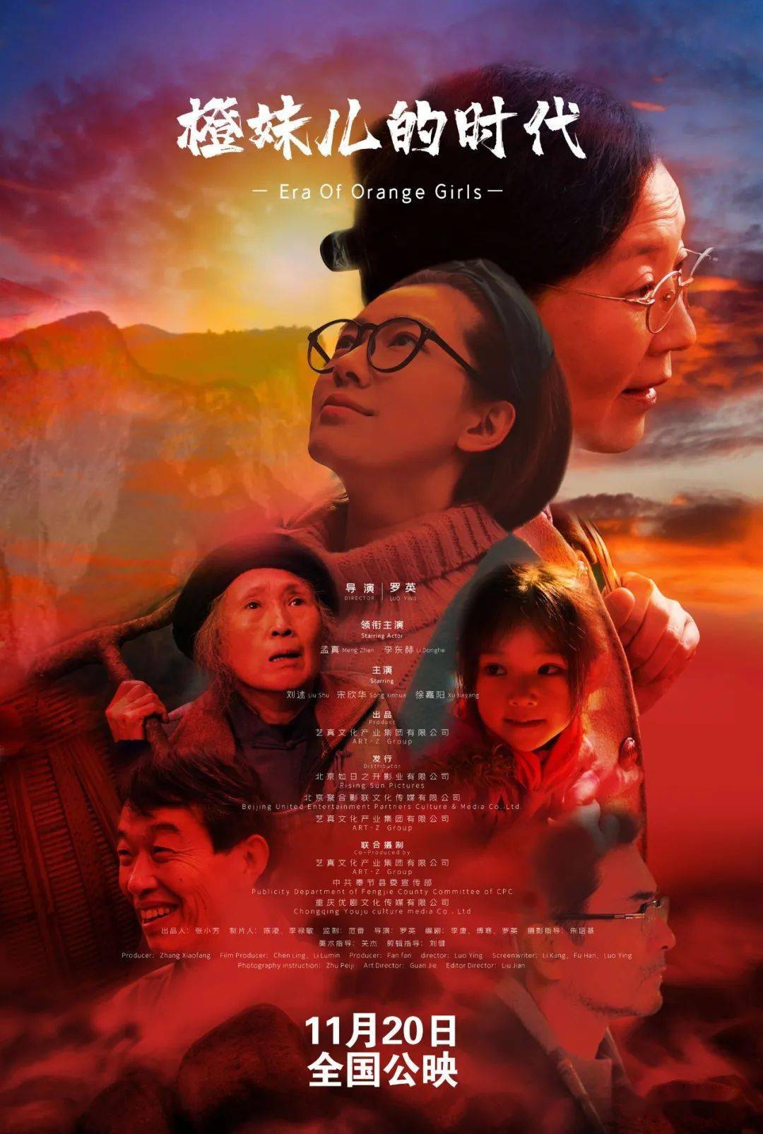 奉节组织观看精准扶贫电影橙妹儿的时代
