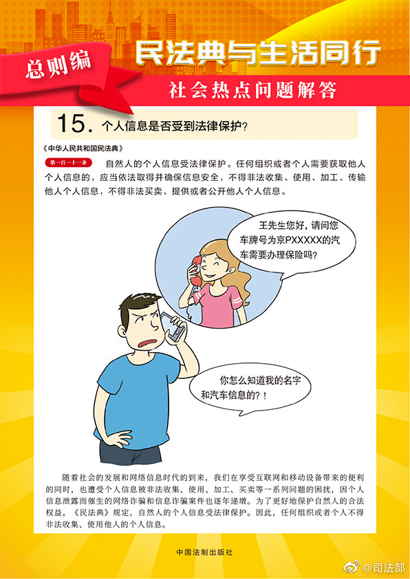 民法典在身边个人信息是否受到法律保护