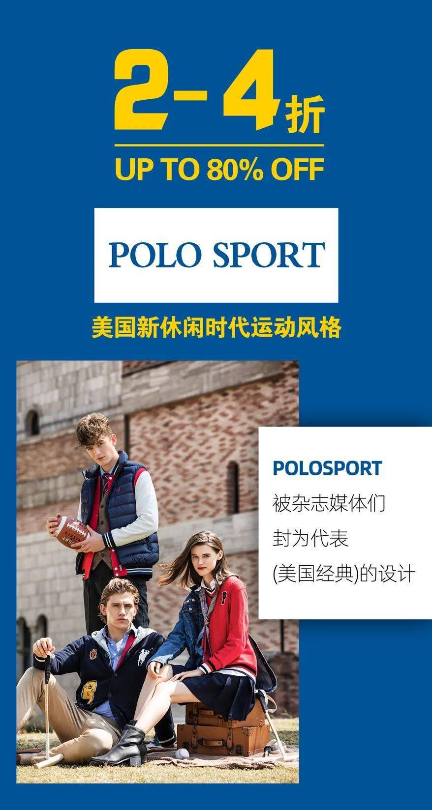 polo sport | 『大型特賣會』 2折起 ,無懼寒流瀟灑出街~~_手機搜狐網