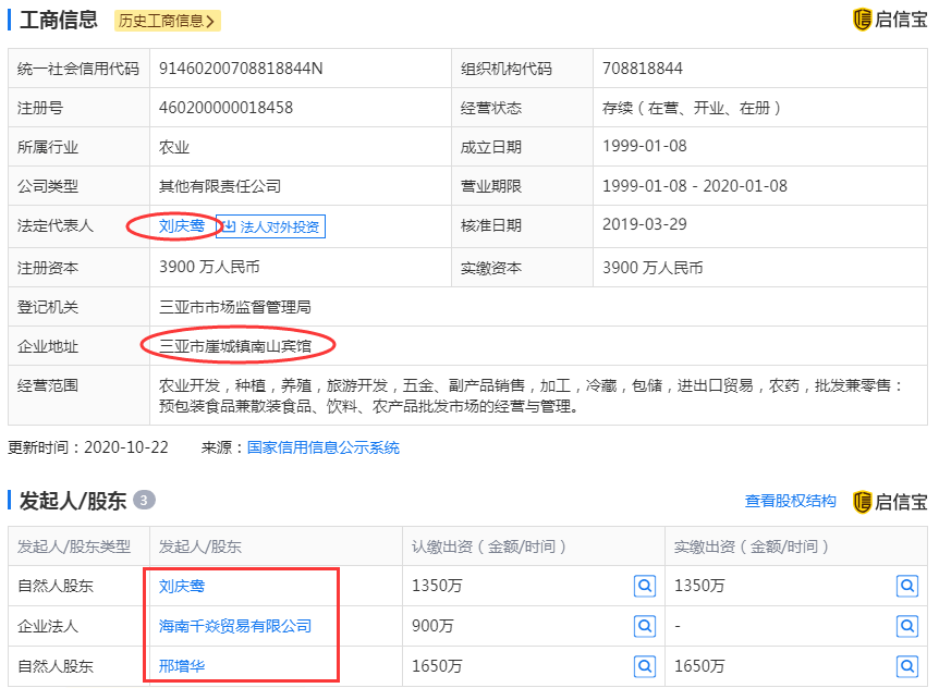 图片来源:启信宝截图无独有偶,更多信息显示股东刘庆鸯与时任三亚市