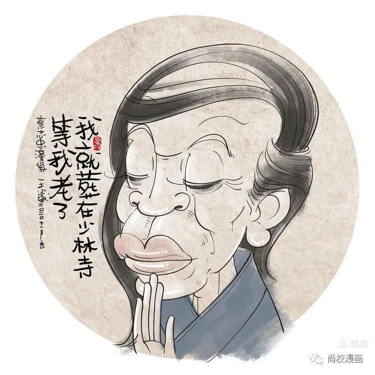 漫画蔡志忠