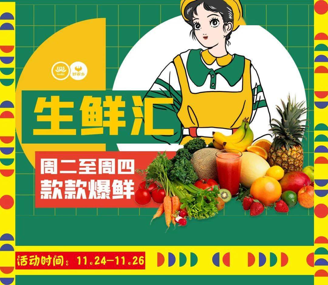 【汇嘉超市生鲜惠】款款爆鲜 惊喜价来袭