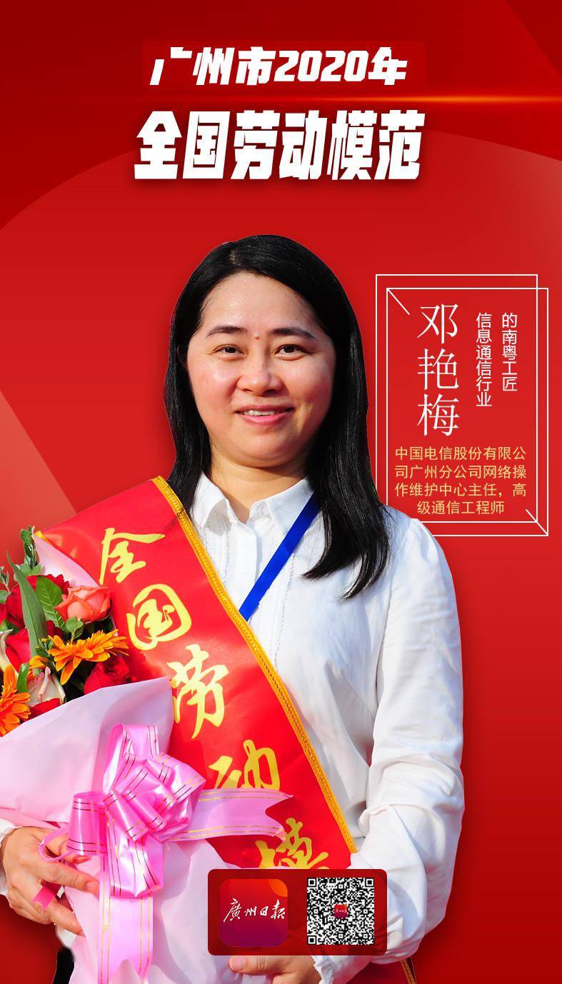 2020年广州劳模如何“炼成”?快来看这16人的先进事迹_工作