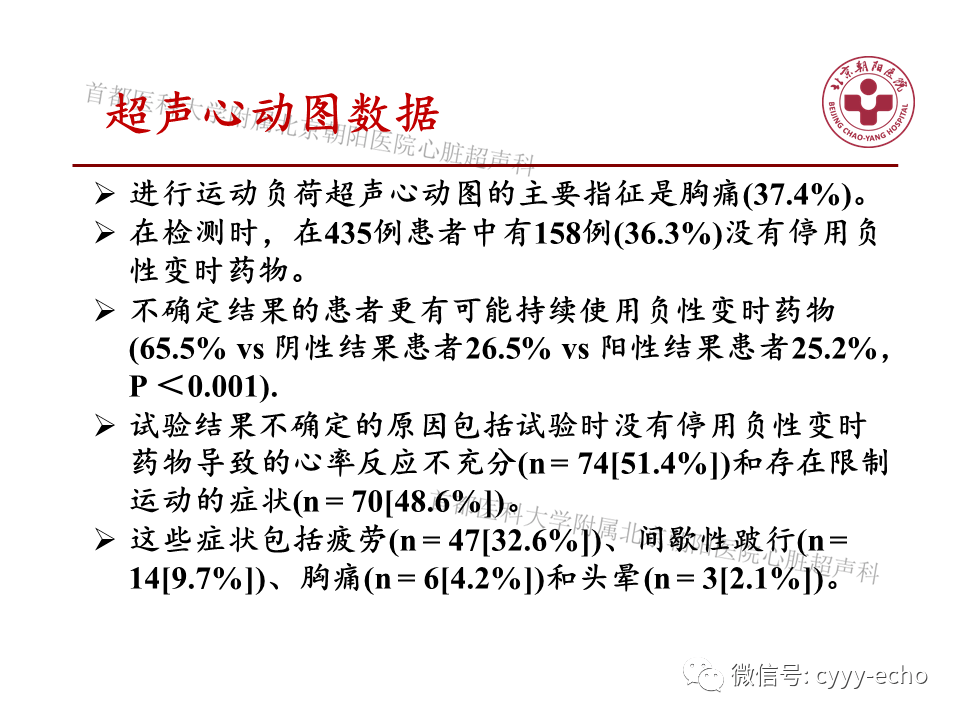 运动负荷超声心动图在经皮冠状动脉介入治疗术后的预后价值
