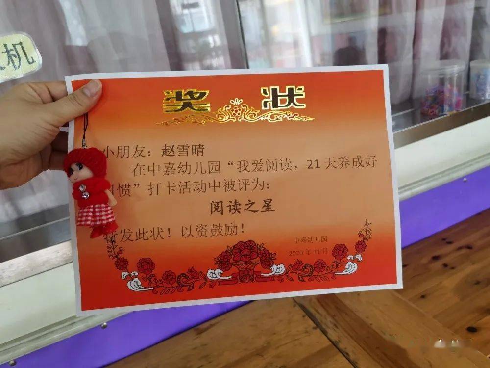 【园内播报】"书香润童心,阅读伴成长"——21天打卡阅读活动