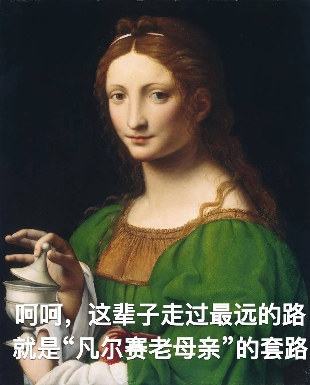 「凡尔赛文学」的老母亲交流,一定要有两个性格优势:  脾气好,有包容