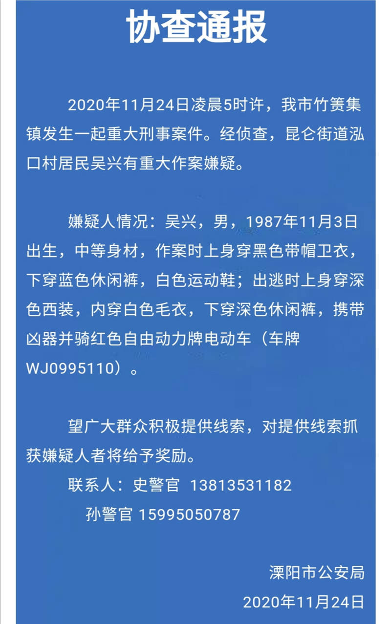 溧阳一浴场会所发生命案凶手在逃,警方发协查通报