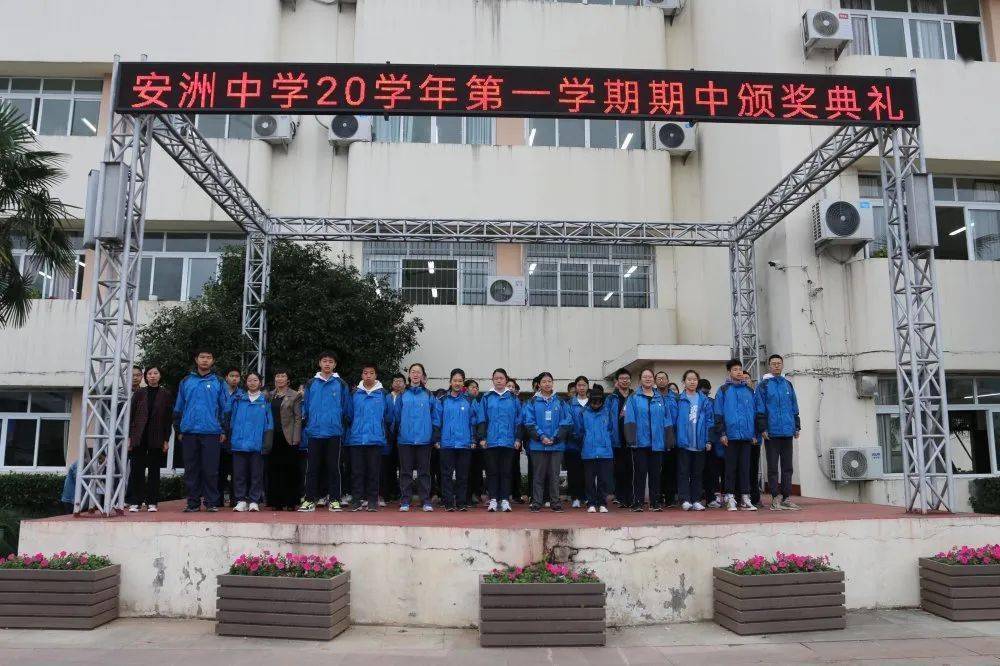 奋斗所在处青春恰自来仙居县安洲中学举行期中考试颁奖典礼