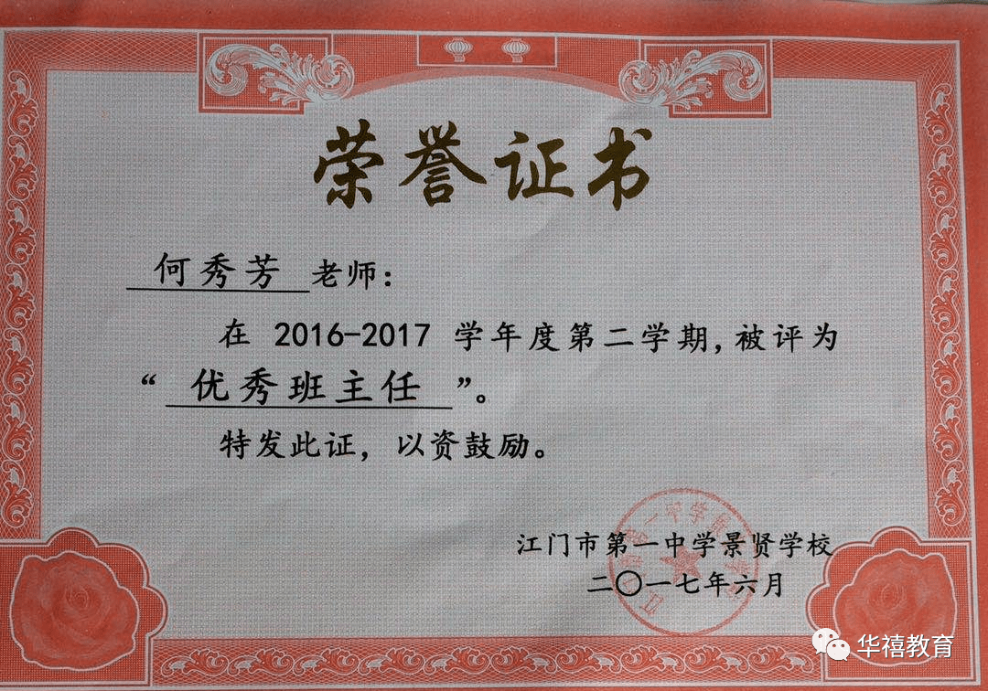 市教学技能大赛一等奖获得者国家示范性高中骨干教师江门这所教育机构