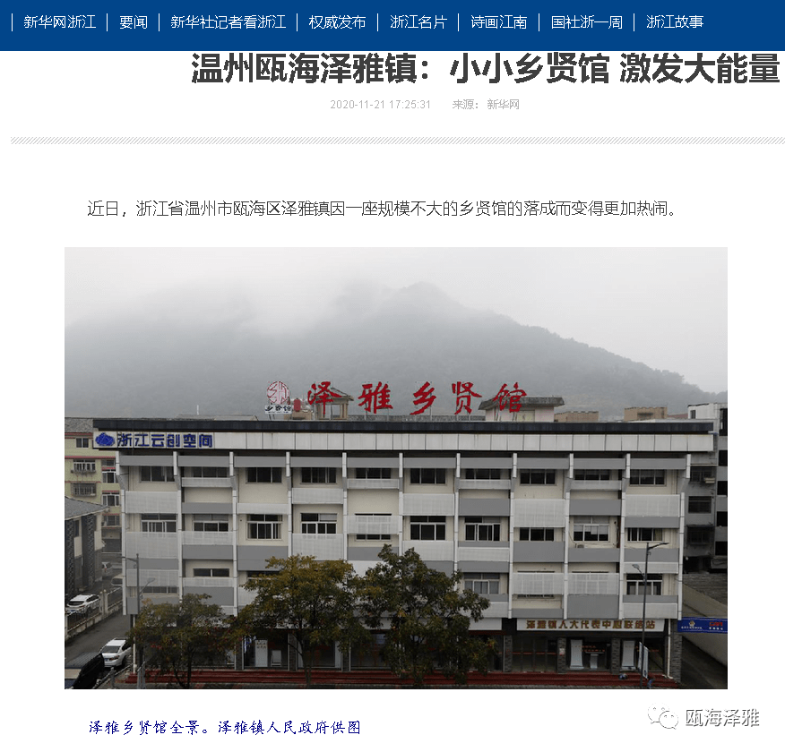 当泽雅镇党委,政府潜心挖掘梳理新乡贤资源和建设乡贤馆的同时,引导新