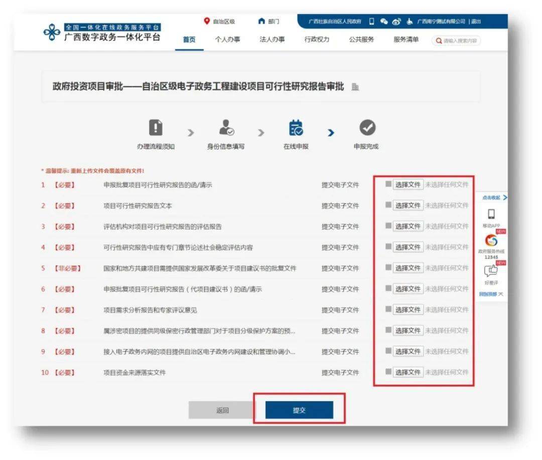 广西投资项目在线并联审批监管平台操作指南