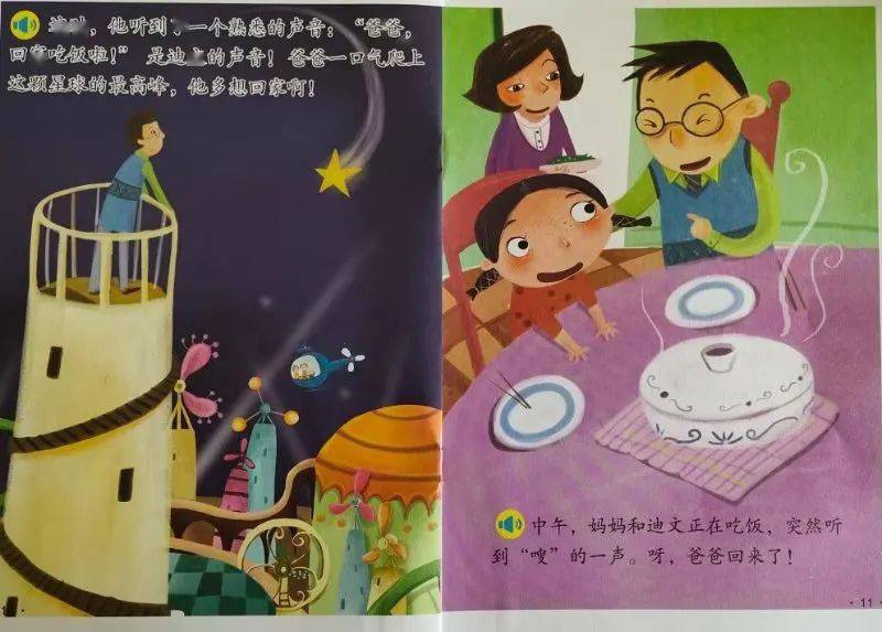 【城幼故事电台】第48期:乘流星回家