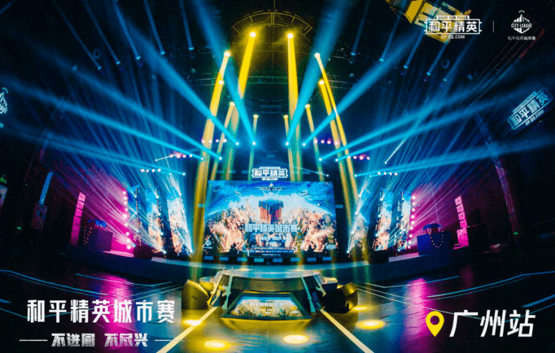 不进圈不尽兴2020和平精英城市赛广东省赛在广州珠江琶醍圆满落幕
