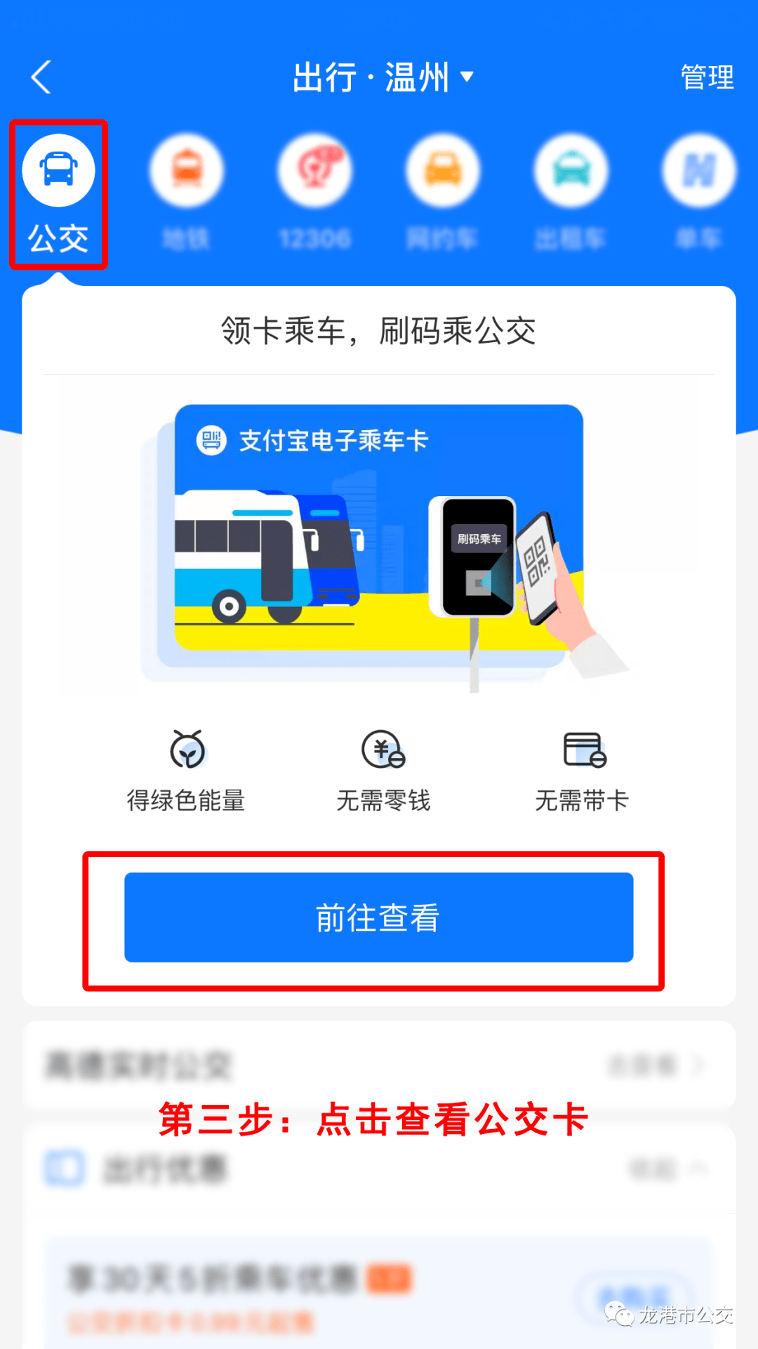 龙港电子公交卡来啦