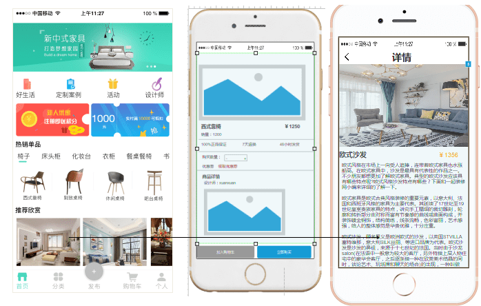 閤家具app需求文檔