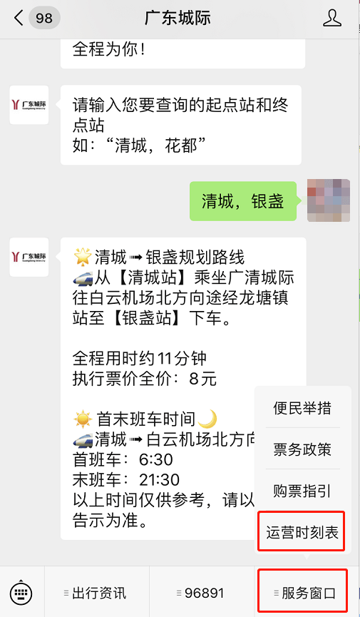 广清城际票价来了