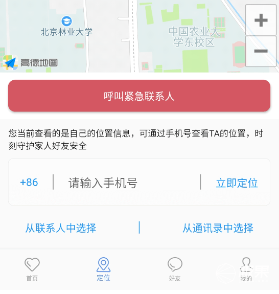 手机号定位追踪免费版图片