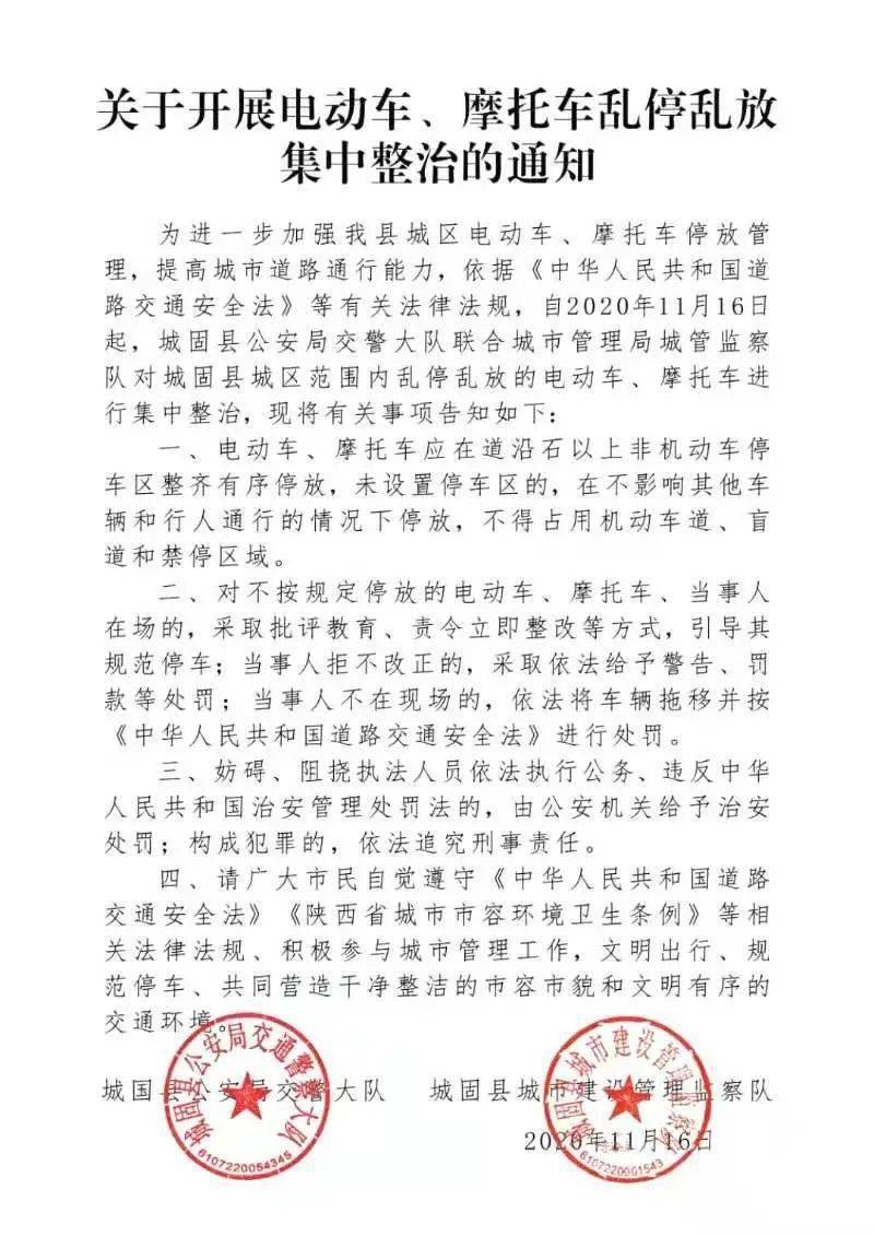 關於規範城區電動車,摩托車停放及交通安全的告知書廣大市民朋友們:為