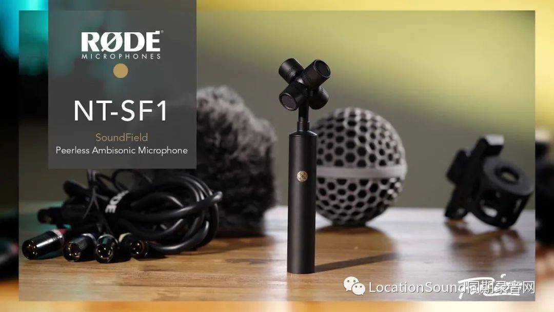 新人课堂:Ambisonics声音格式及麦克 下_A-Format