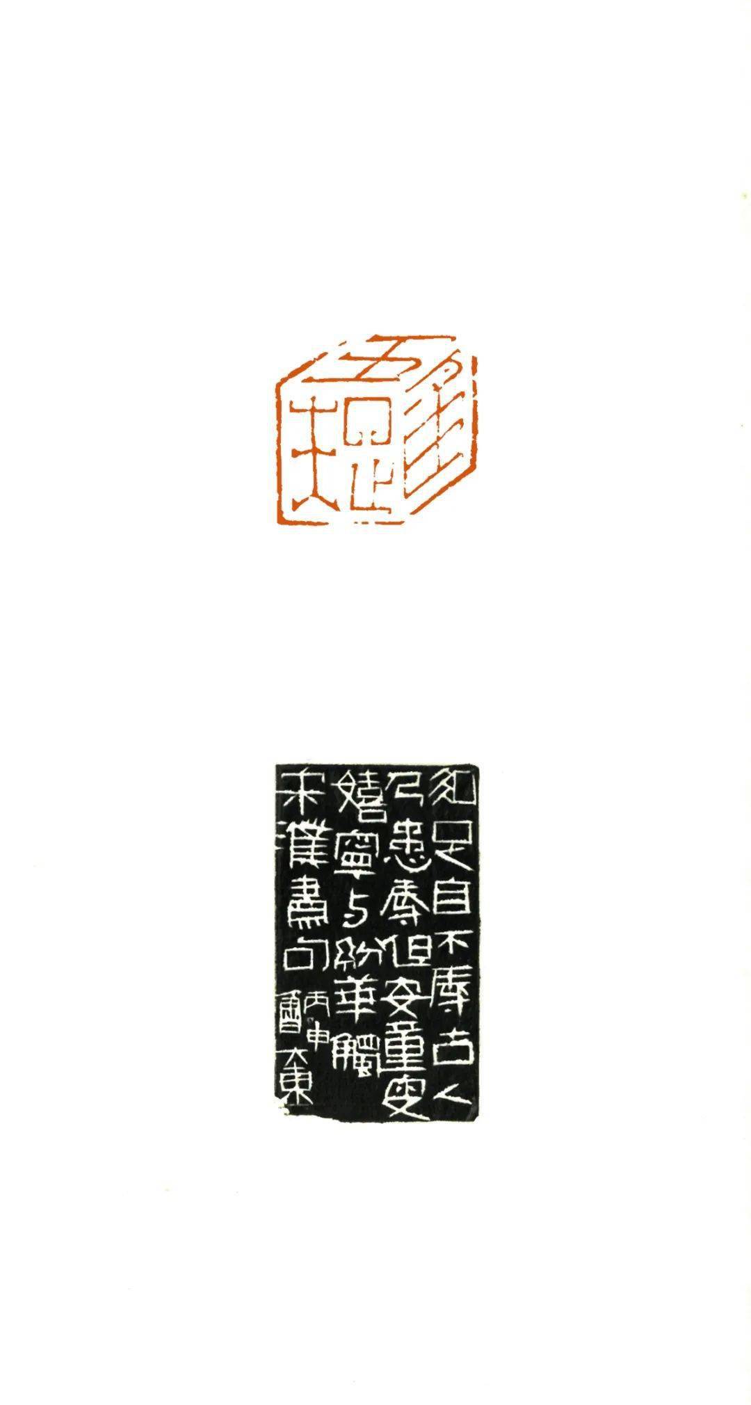 鲁大东永受嘉福作品集出版精品印章专场