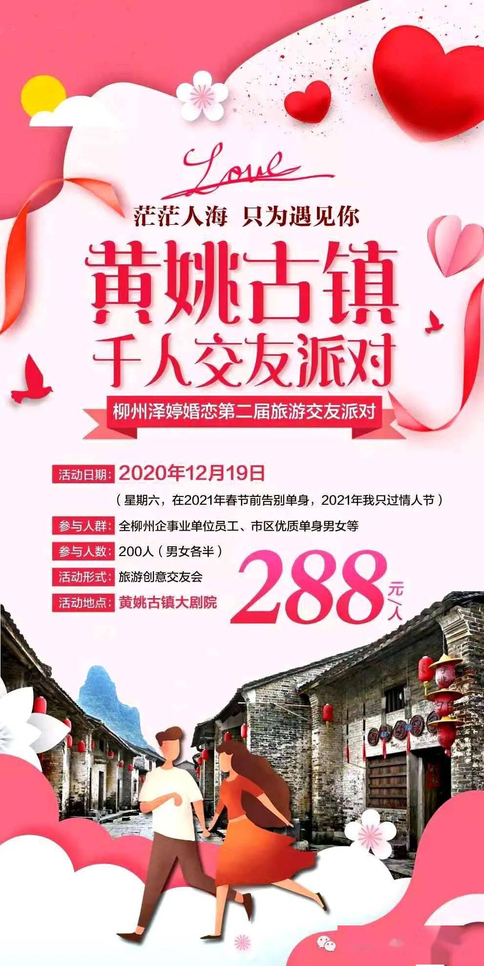 12月1920黄姚古镇交友派对休闲活动