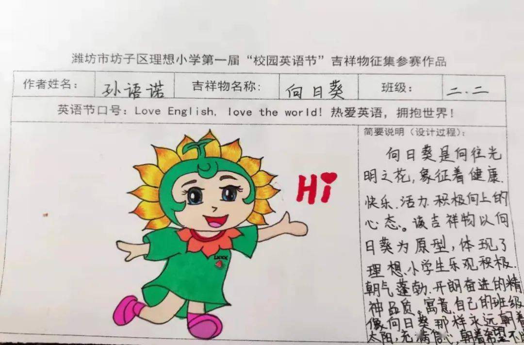 学校传真坊子区理想小学组织第一届英语节吉祥物评选活动