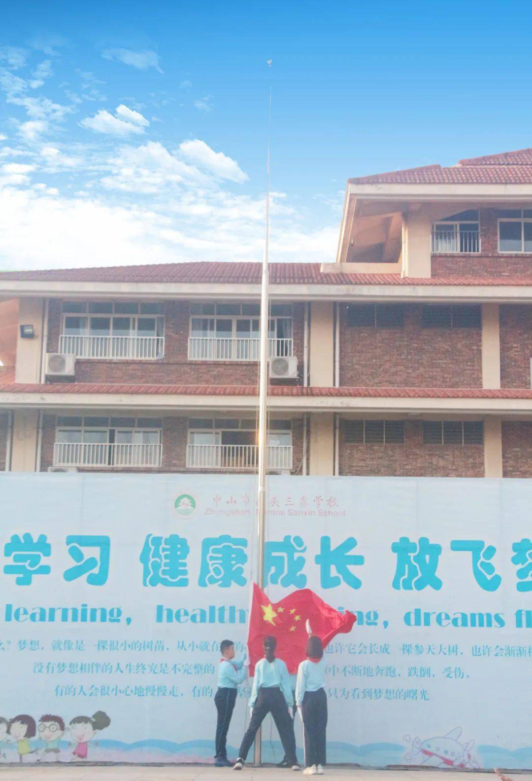 懂得感恩,做文明的好学子 ——记南头三鑫学校第十三周国旗下讲话