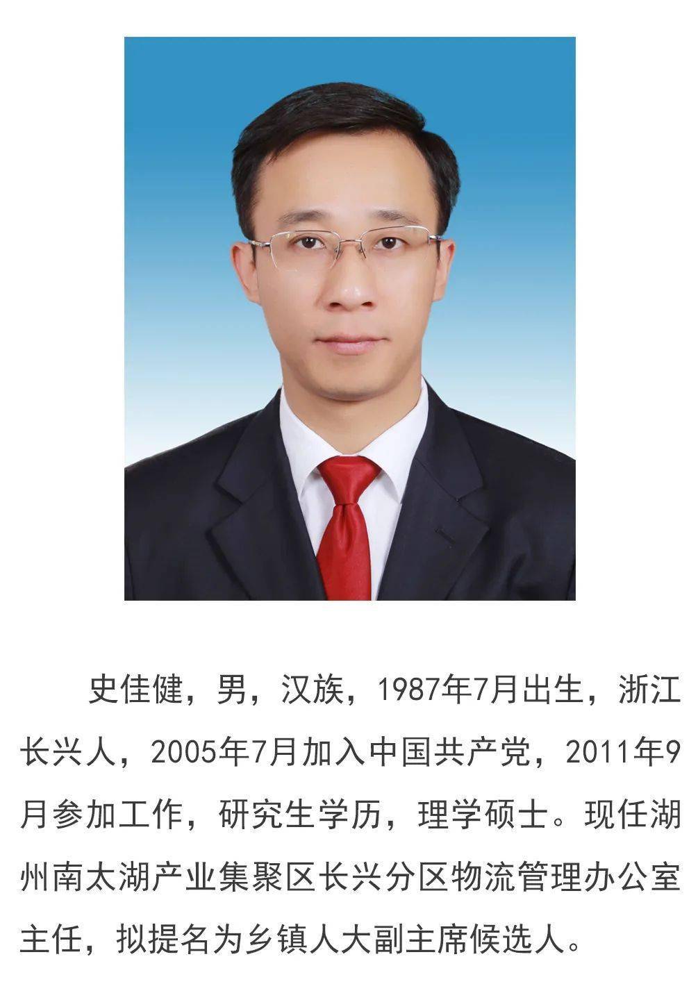 长兴县县长图片