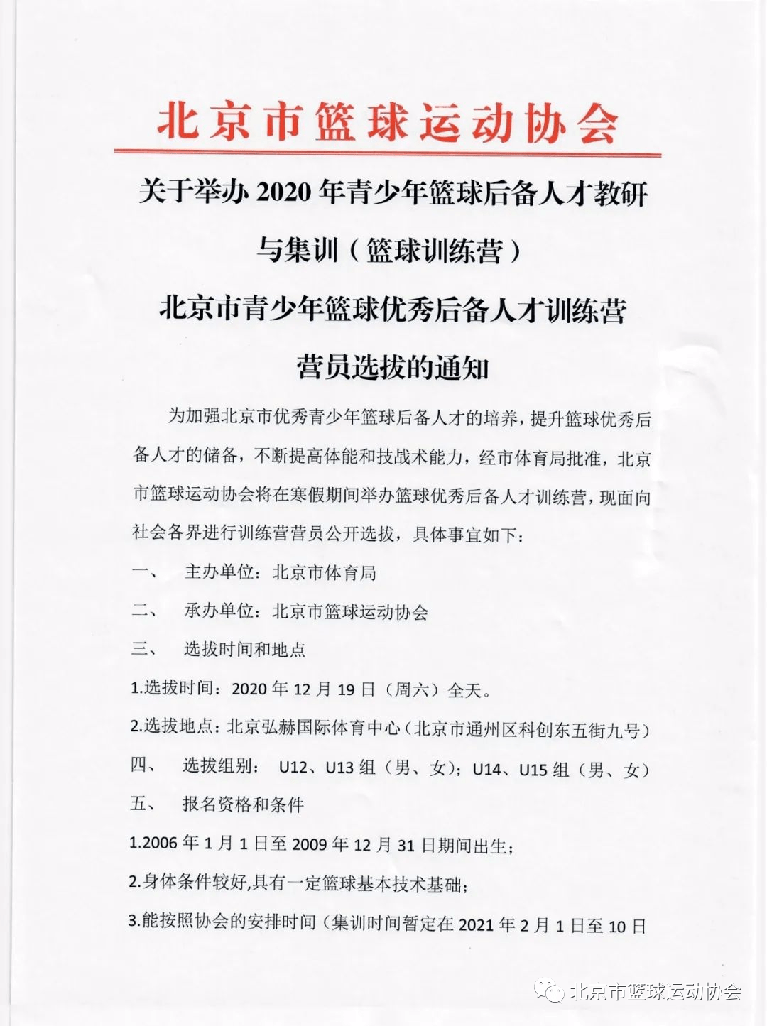 北京儿童篮球班代价
（北京儿童篮球班代价
表）《北京儿童篮球培训机构》