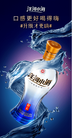 洋河小海全新升级三大亮点戳中酒友嗨点