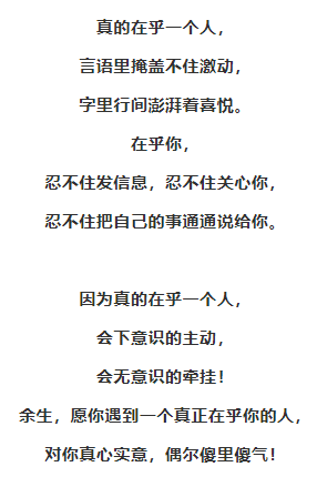 表达很在乎对方的句子图片