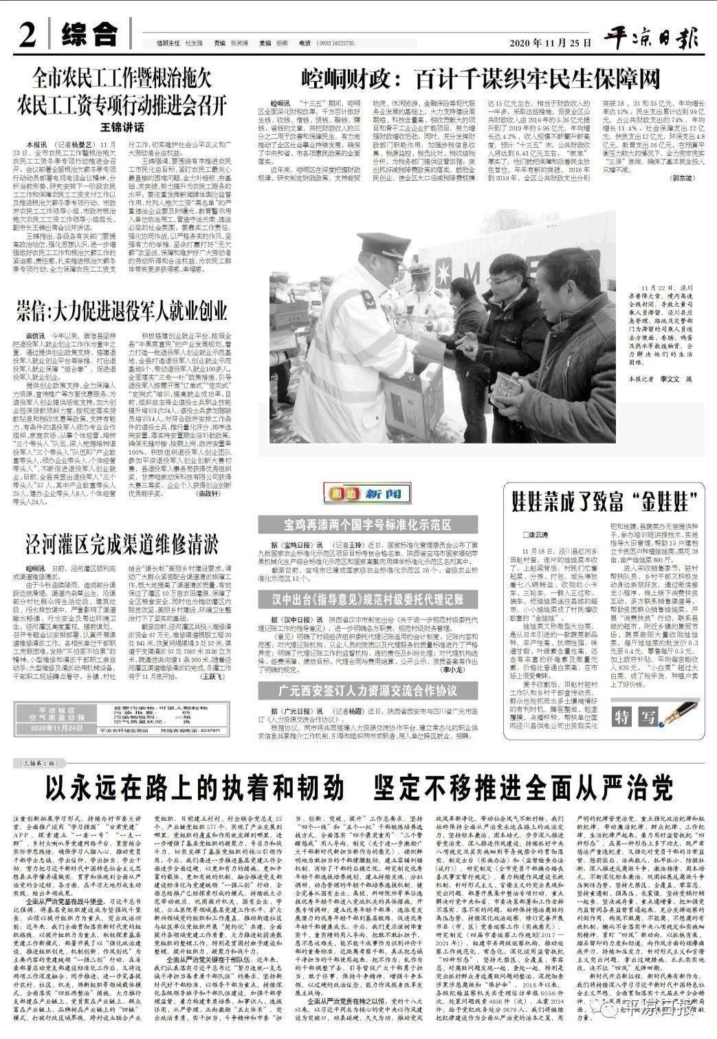 来源:平凉日报 审核:雷勇 李一宁 卢姗  编辑: 邓博 返回搜