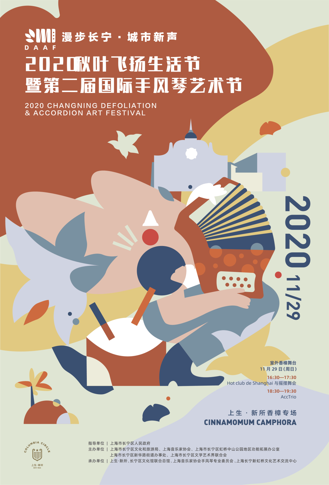 活动预约黄金城道上生新所手风琴艺术节本周末与你不见不散