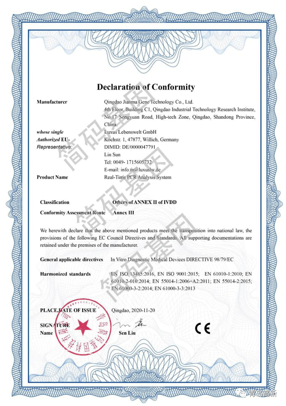 简码基因荧光定量pcr仪通过ce认证!