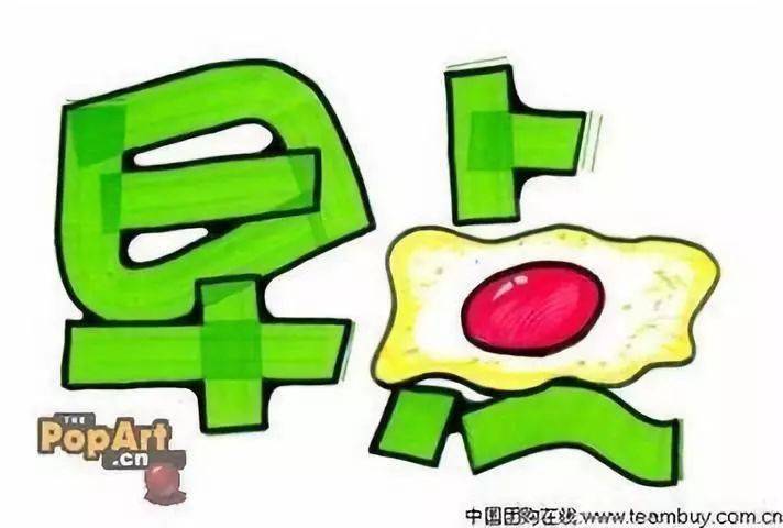 考研干货pop字体设计