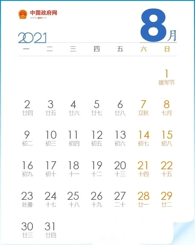 唐山人速看2021年放假通知