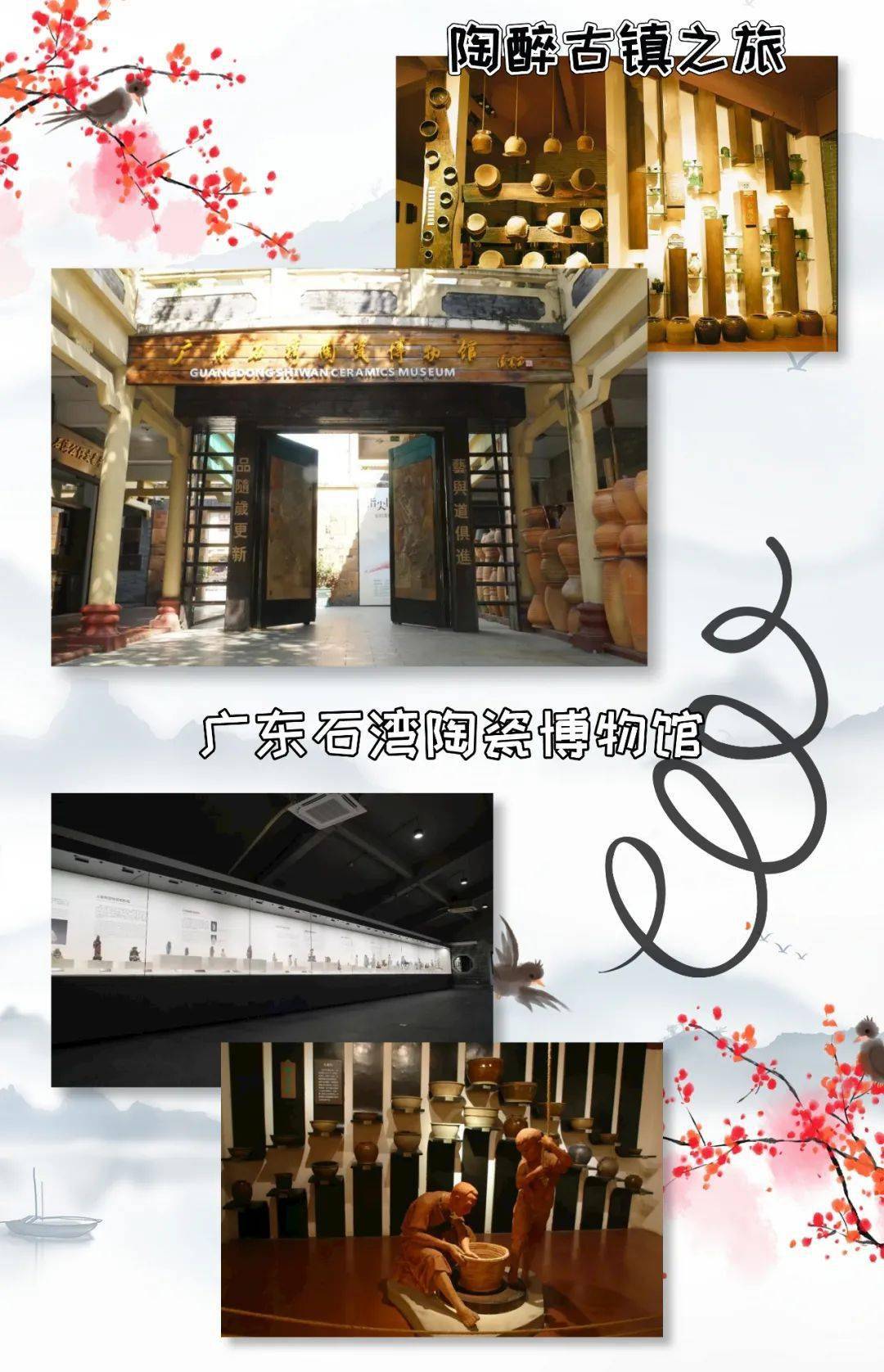 广东石湾陶瓷博物馆佛山陶醉古镇之旅的其中一站今天发布君就